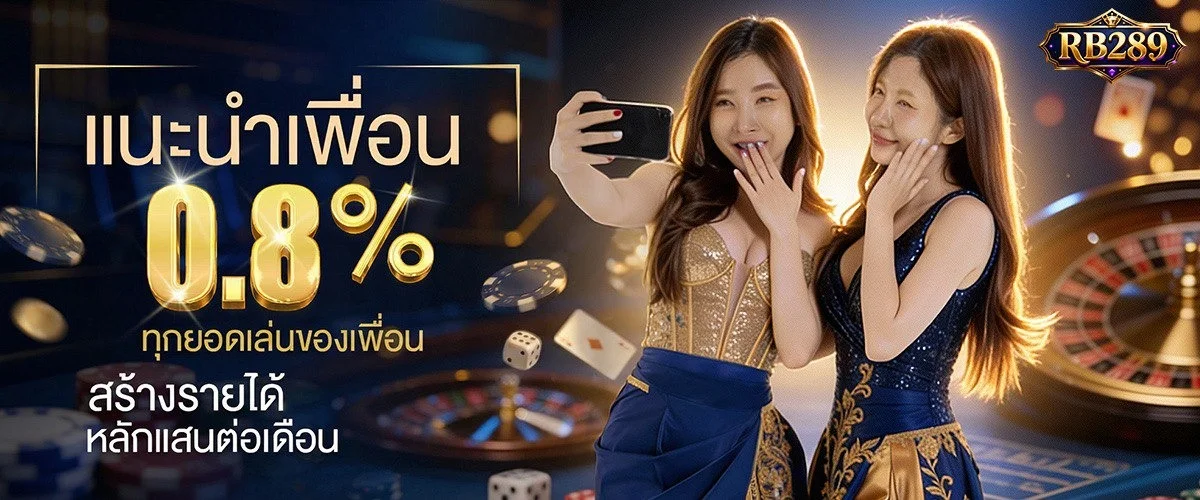 RB289 เว็บตรง สล็อต คาสิโน ครบจบที่เดียว