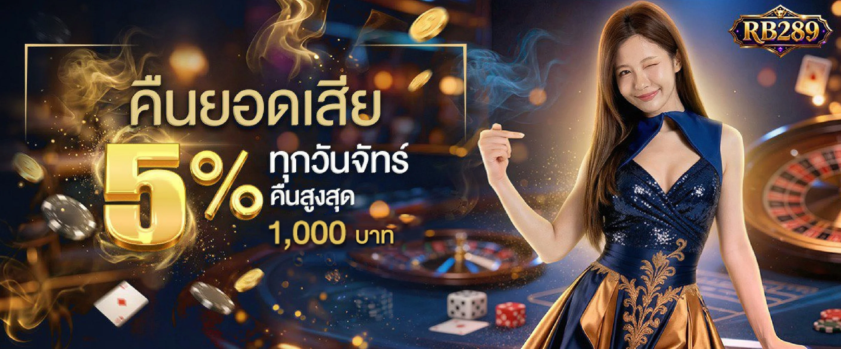 RB289 เว็บตรง สล็อต คาสิโน ครบจบที่เดียว